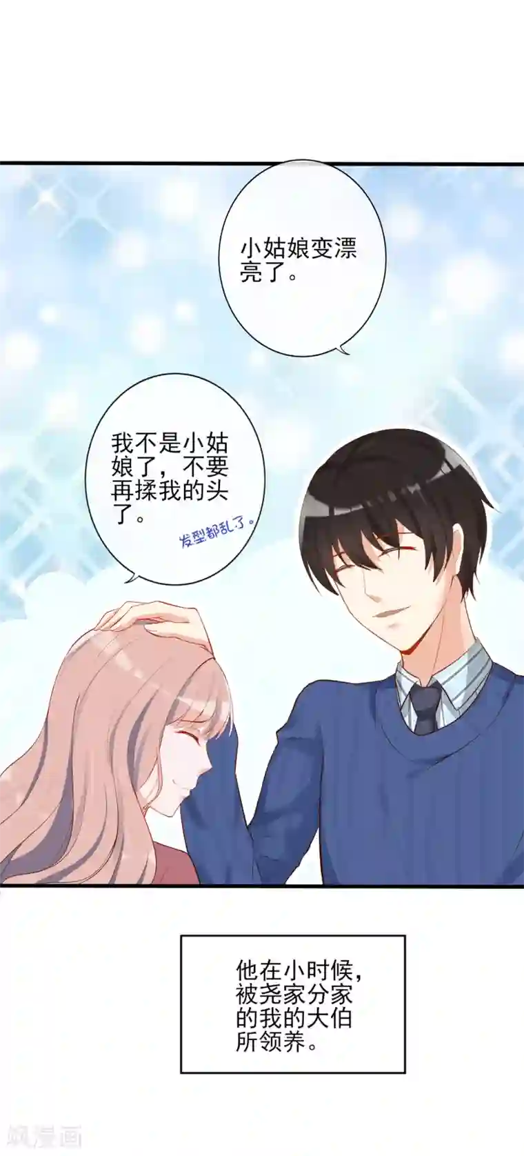 燃情陷阱第7话 你不一样了