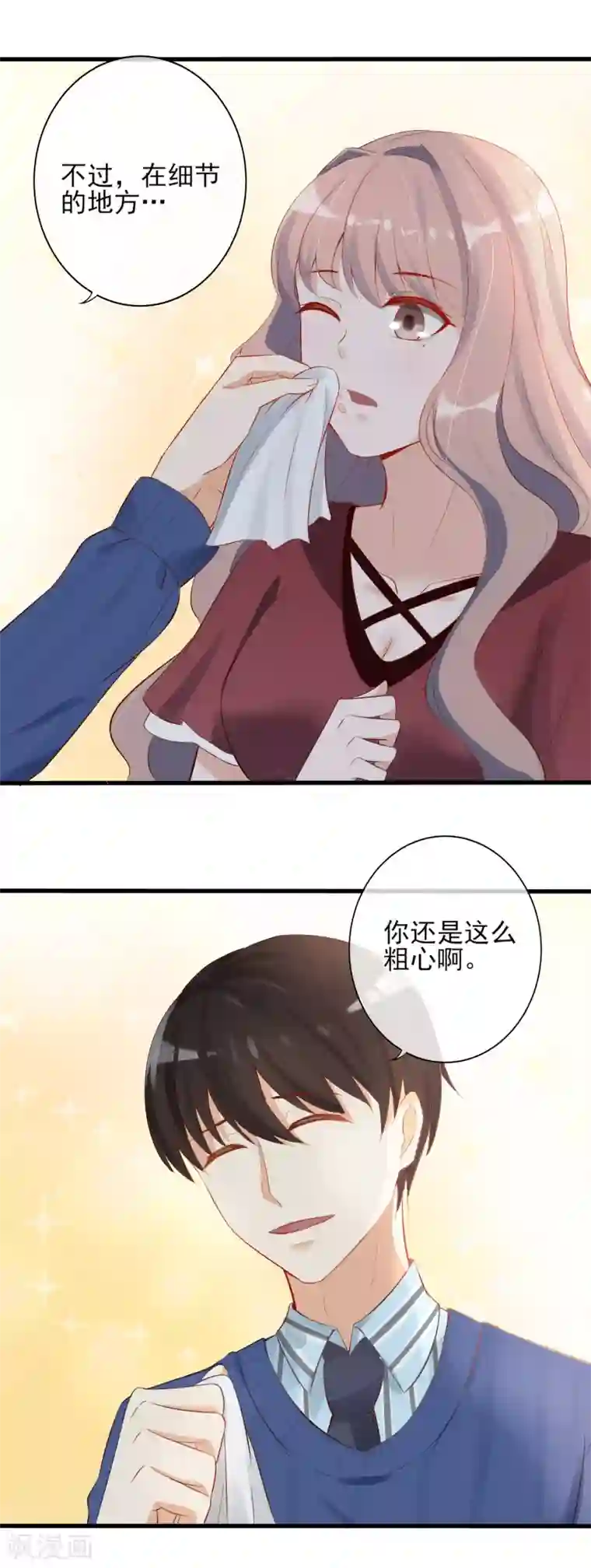 燃情陷阱第7话 你不一样了