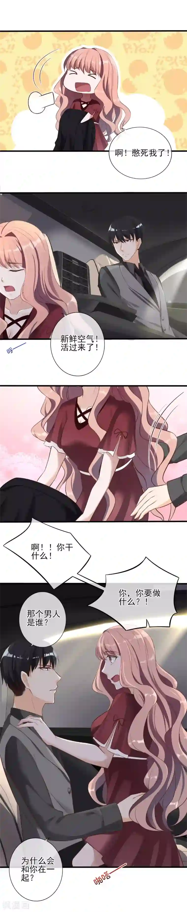 燃情陷阱第8话 他是我男朋友