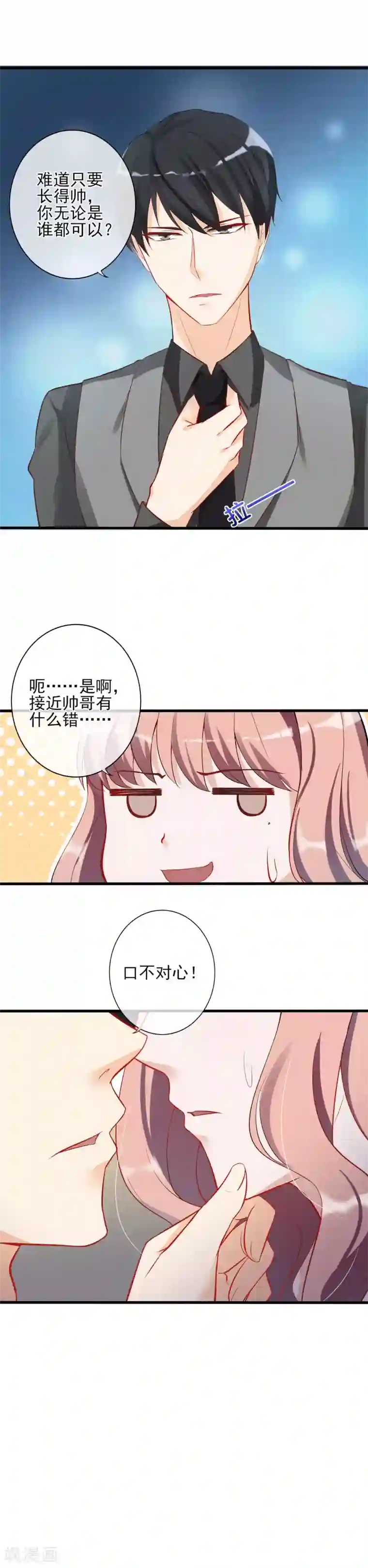 燃情陷阱第8话 他是我男朋友