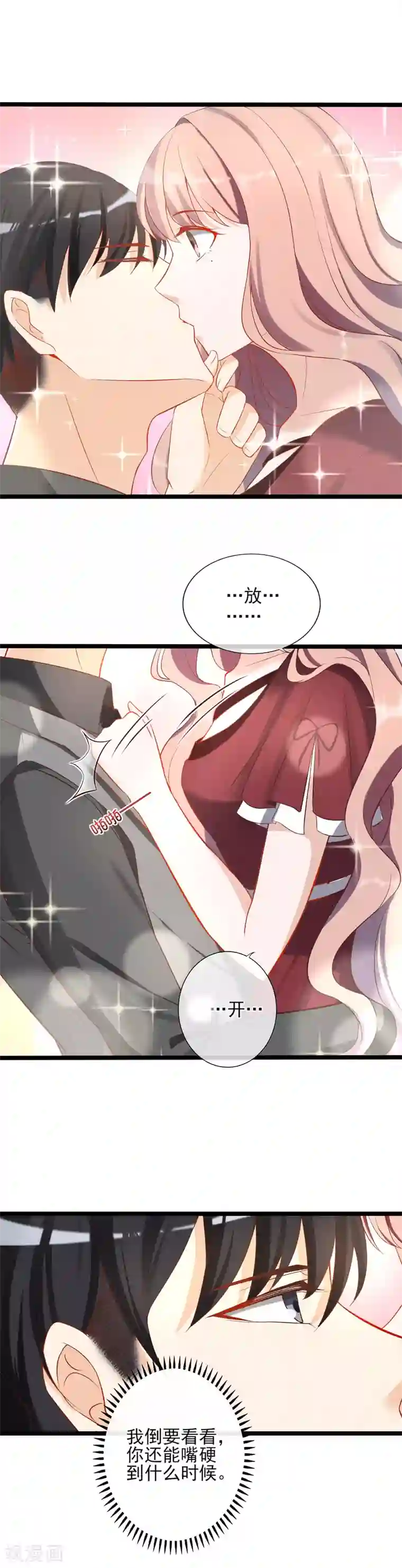 燃情陷阱第8话 他是我男朋友