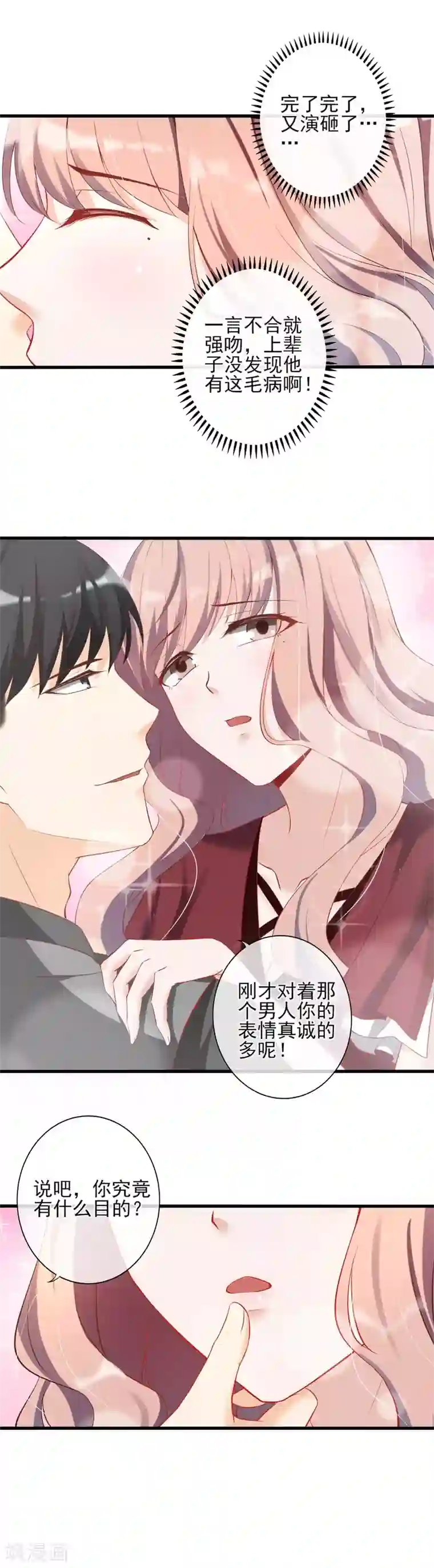 燃情陷阱第8话 他是我男朋友