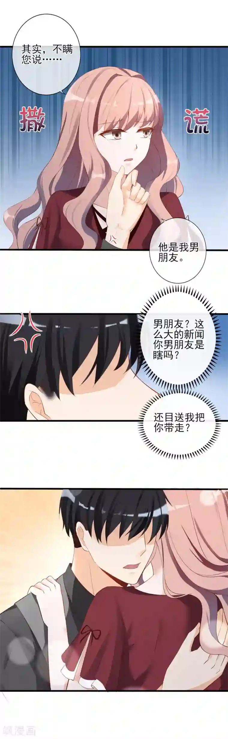 燃情陷阱第8话 他是我男朋友