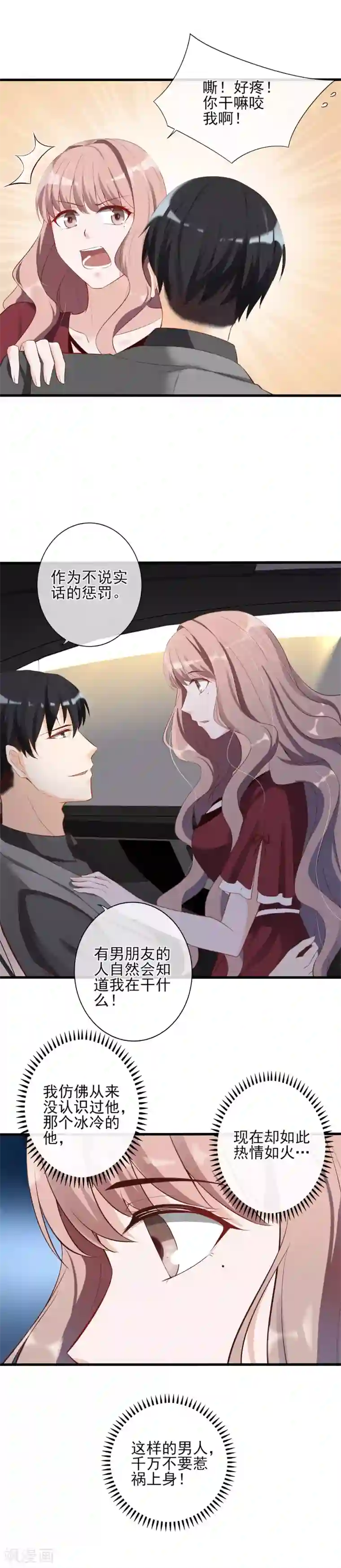 燃情陷阱第8话 他是我男朋友