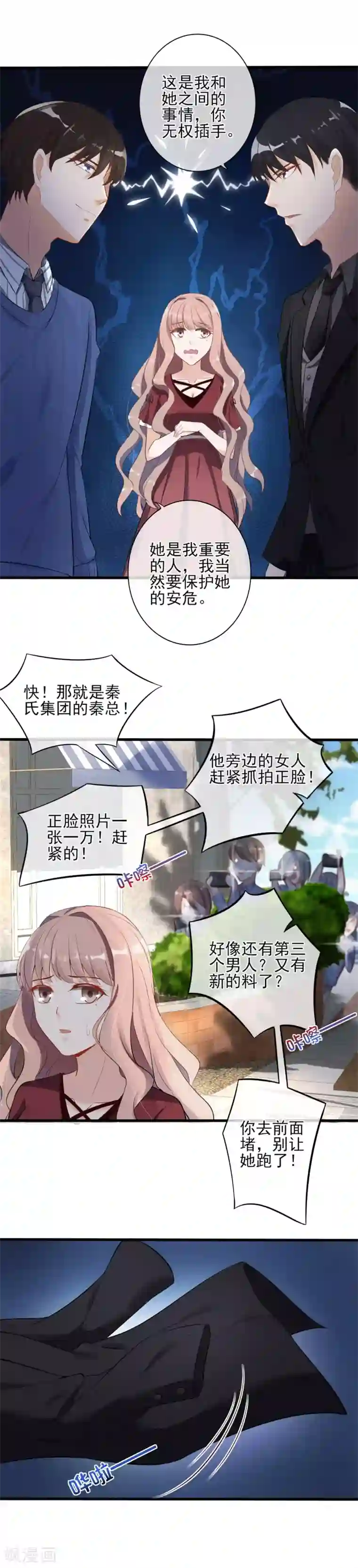 燃情陷阱第8话 他是我男朋友