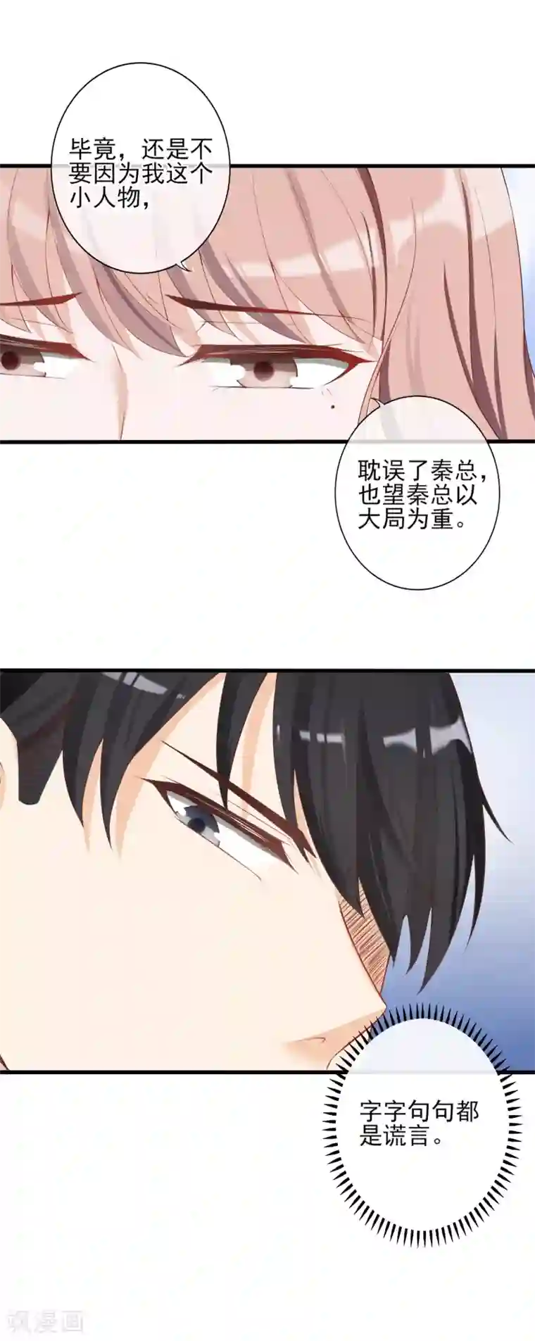 燃情陷阱第9话 你在说谎