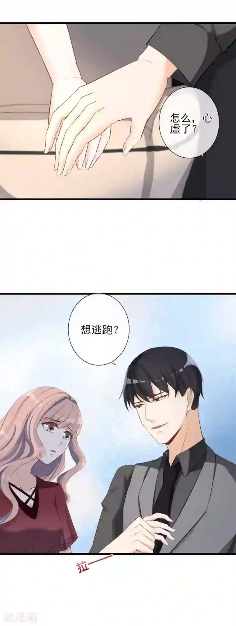 燃情陷阱第9话 你在说谎