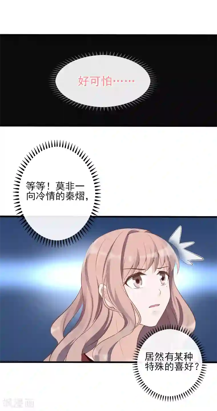 燃情陷阱第9话 你在说谎