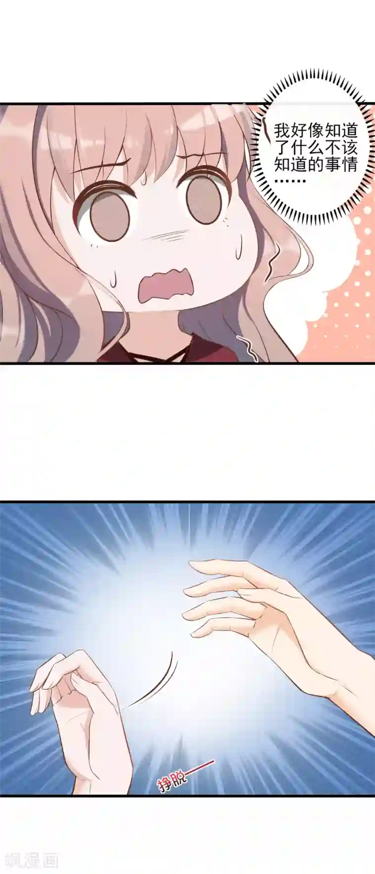 燃情陷阱第9话 你在说谎