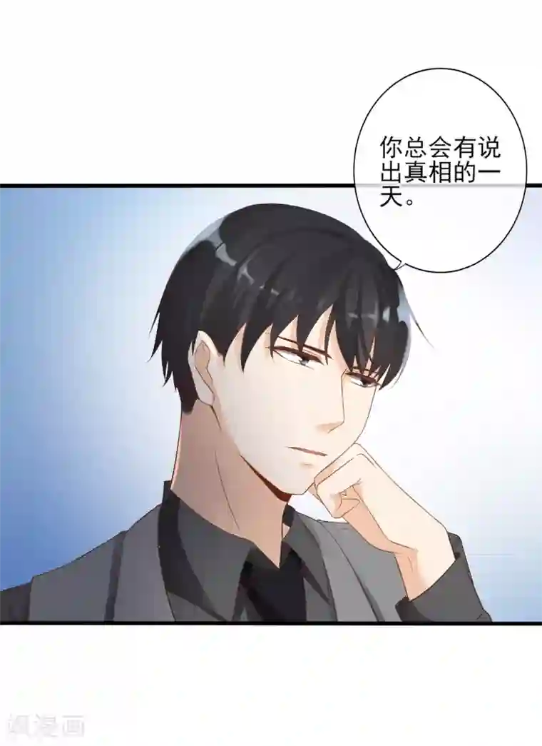 燃情陷阱第9话 你在说谎