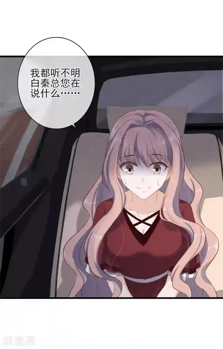 燃情陷阱第9话 你在说谎