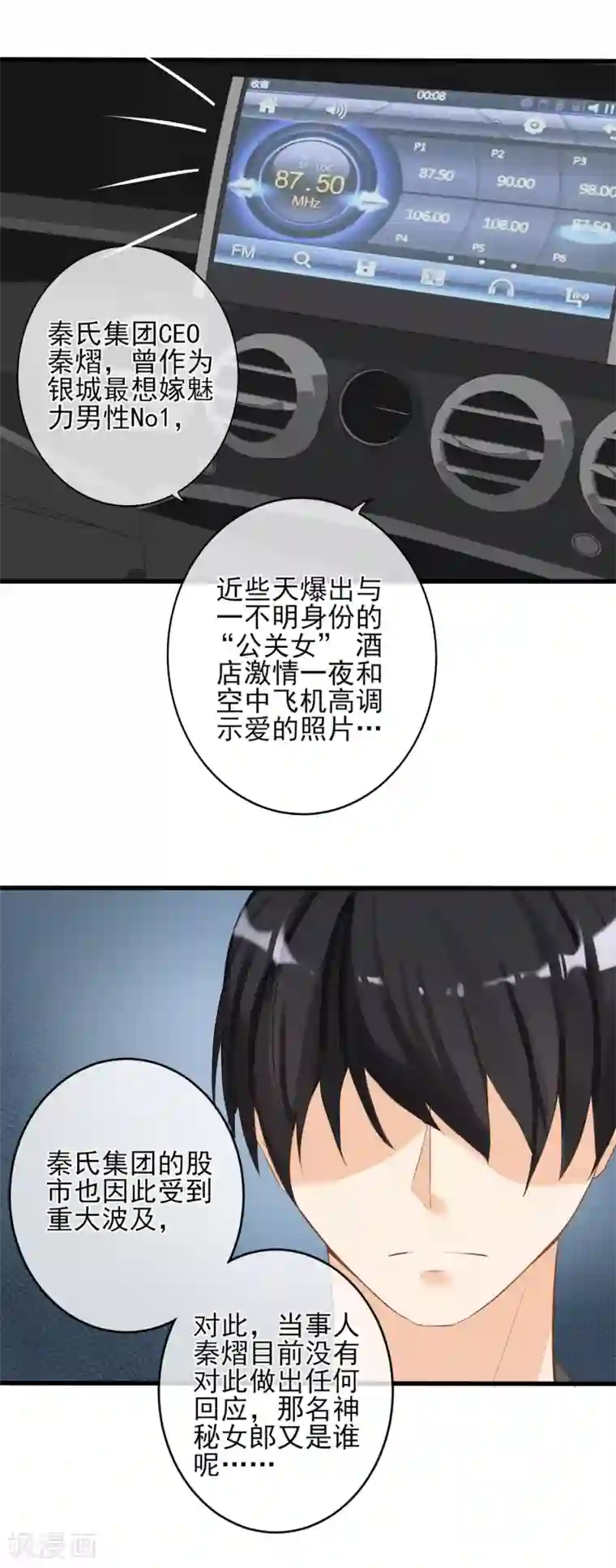 燃情陷阱第9话 你在说谎