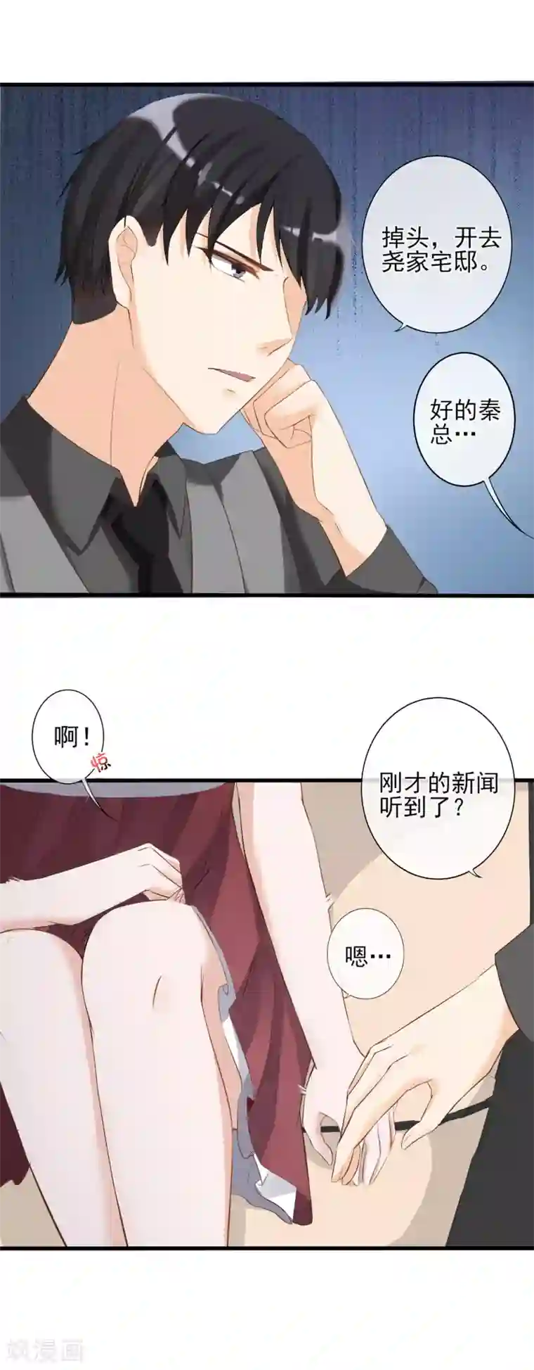 燃情陷阱第9话 你在说谎