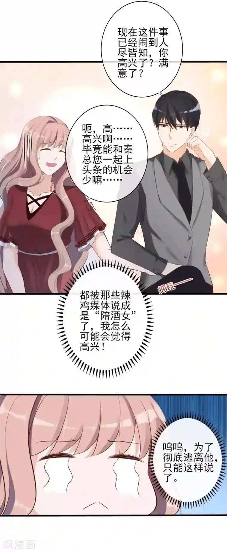 燃情陷阱第9话 你在说谎