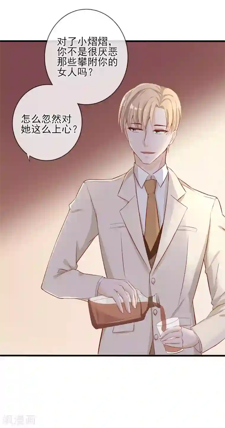 燃情陷阱第10话 我要和你结婚