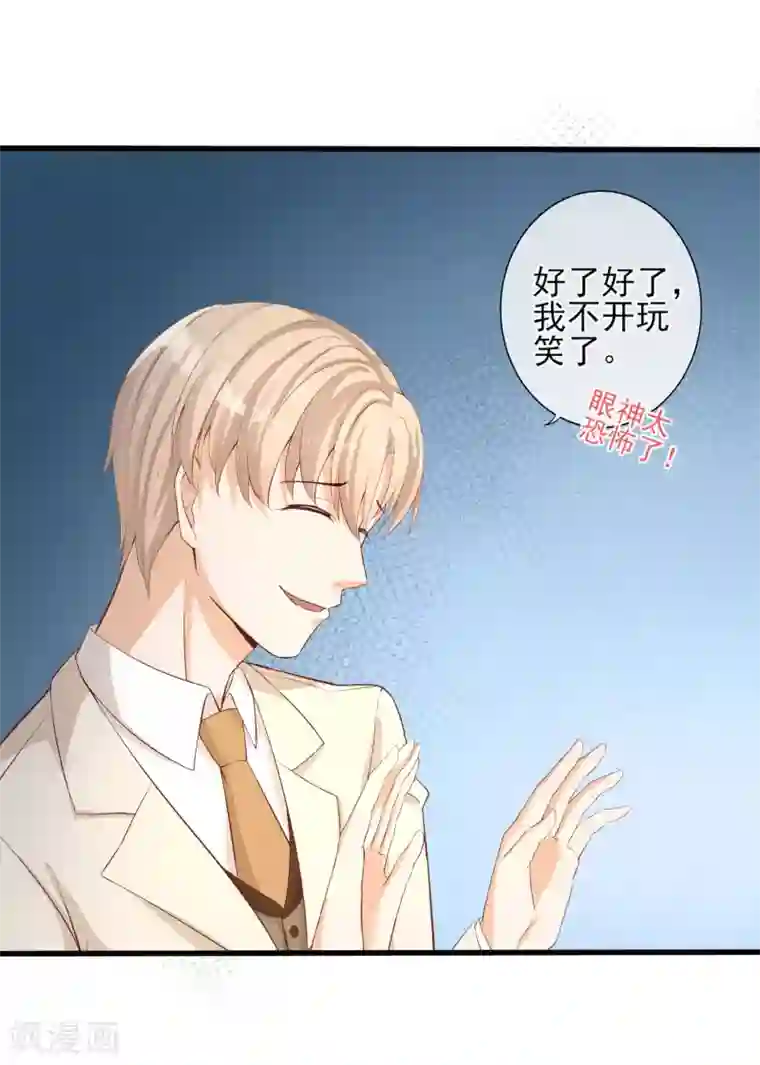 燃情陷阱第10话 我要和你结婚