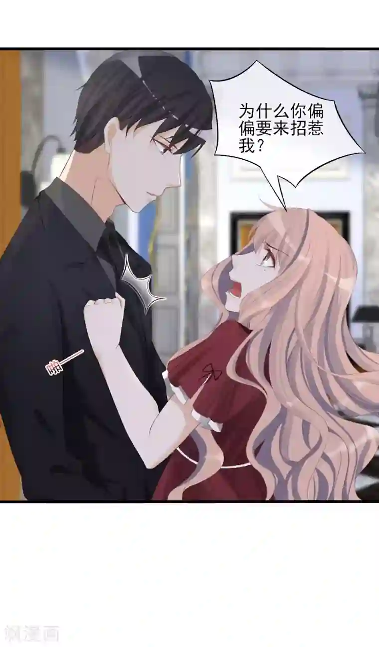 燃情陷阱第12话 假男友被拆穿