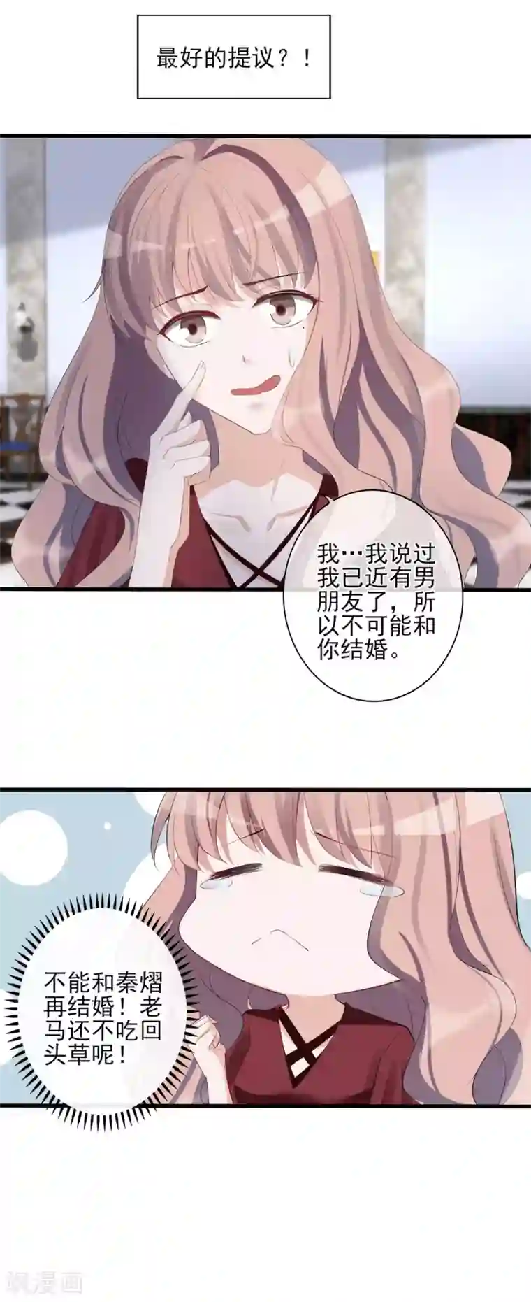 燃情陷阱第12话 假男友被拆穿