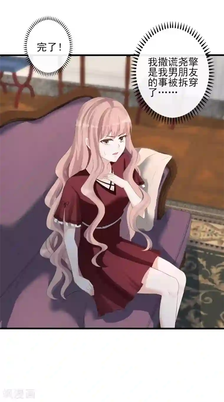 燃情陷阱第12话 假男友被拆穿