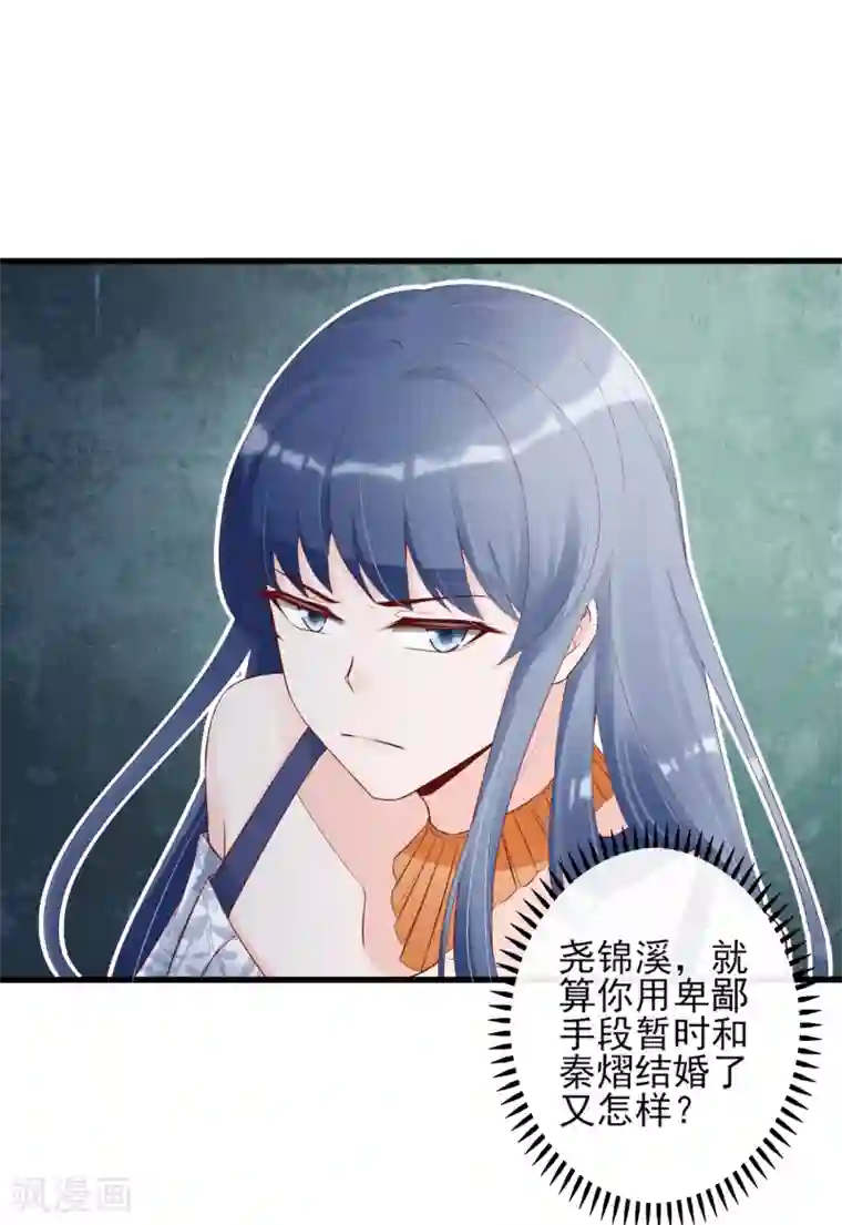 燃情陷阱第13话 恶毒女配送上门