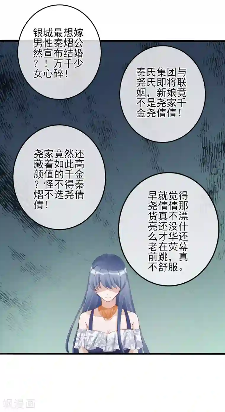 燃情陷阱第13话 恶毒女配送上门