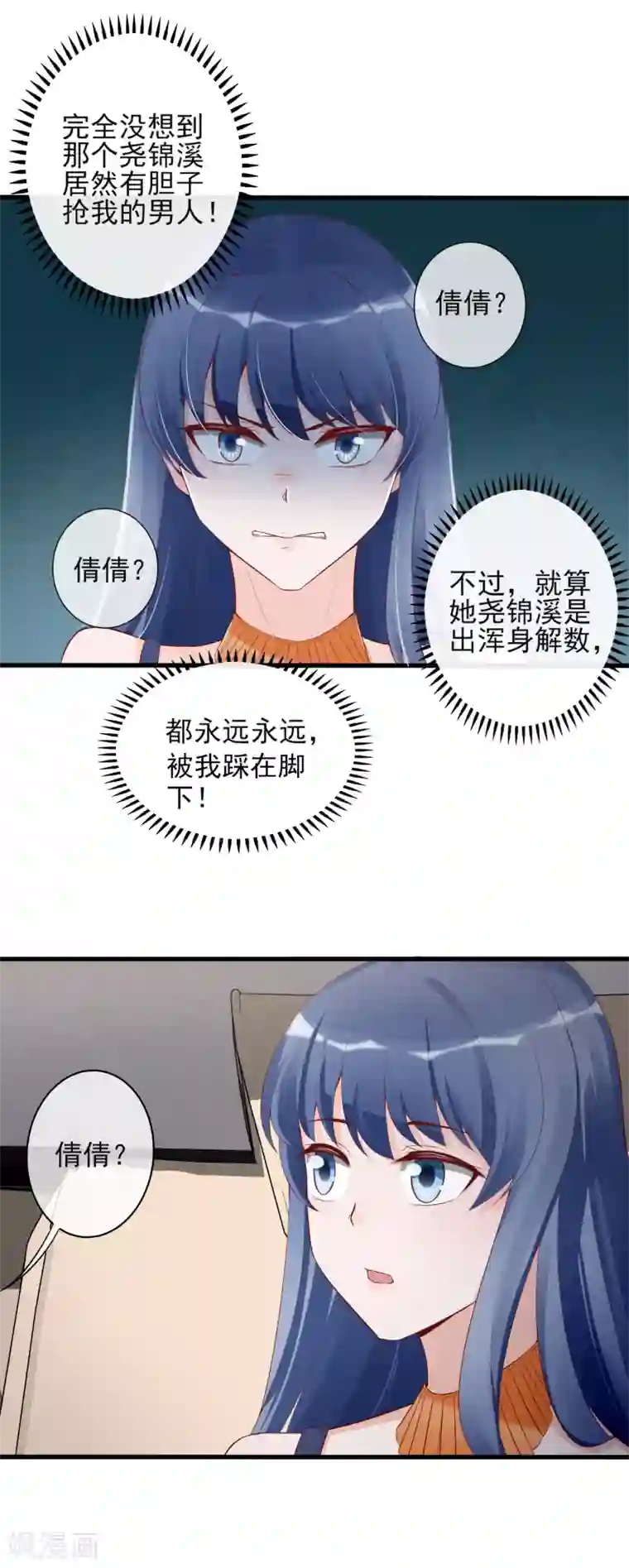 燃情陷阱第13话 恶毒女配送上门