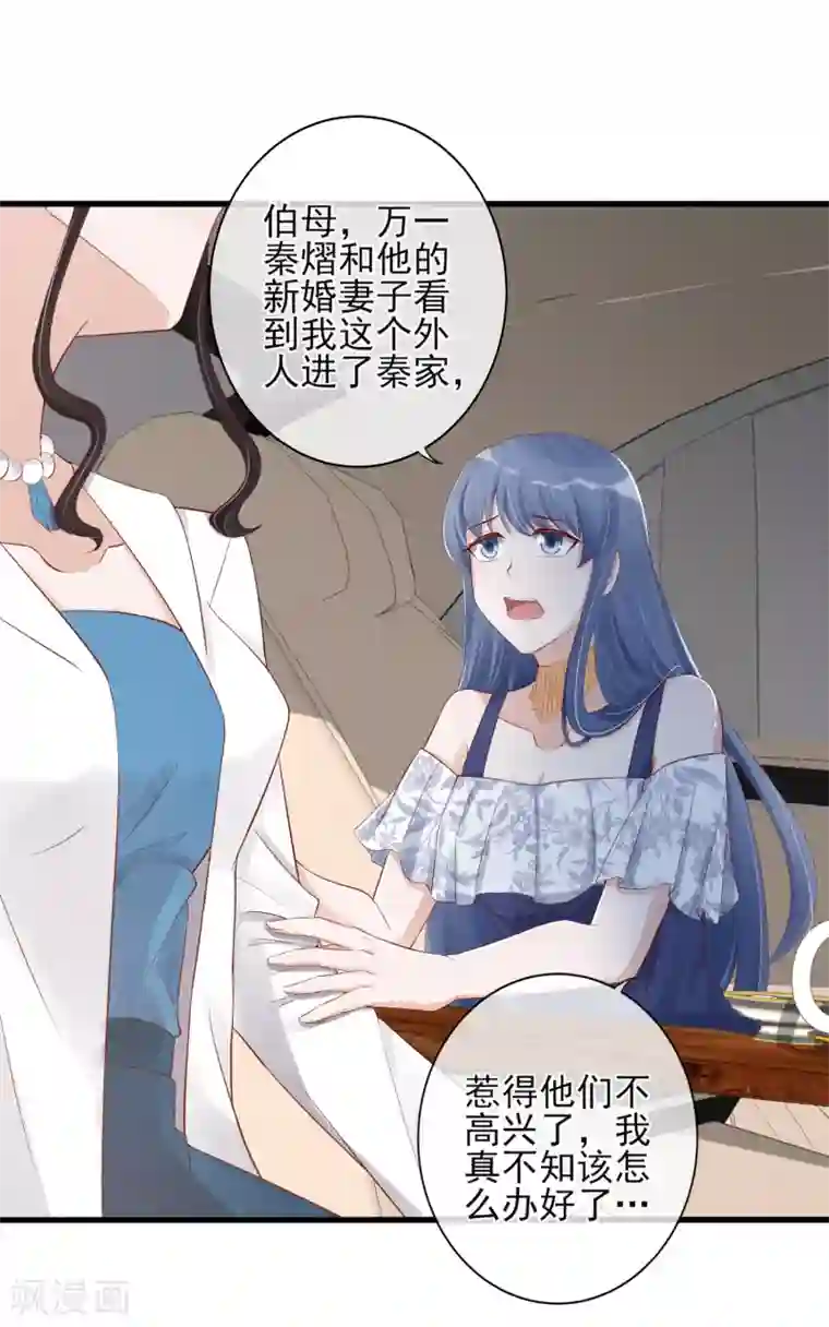 燃情陷阱第13话 恶毒女配送上门