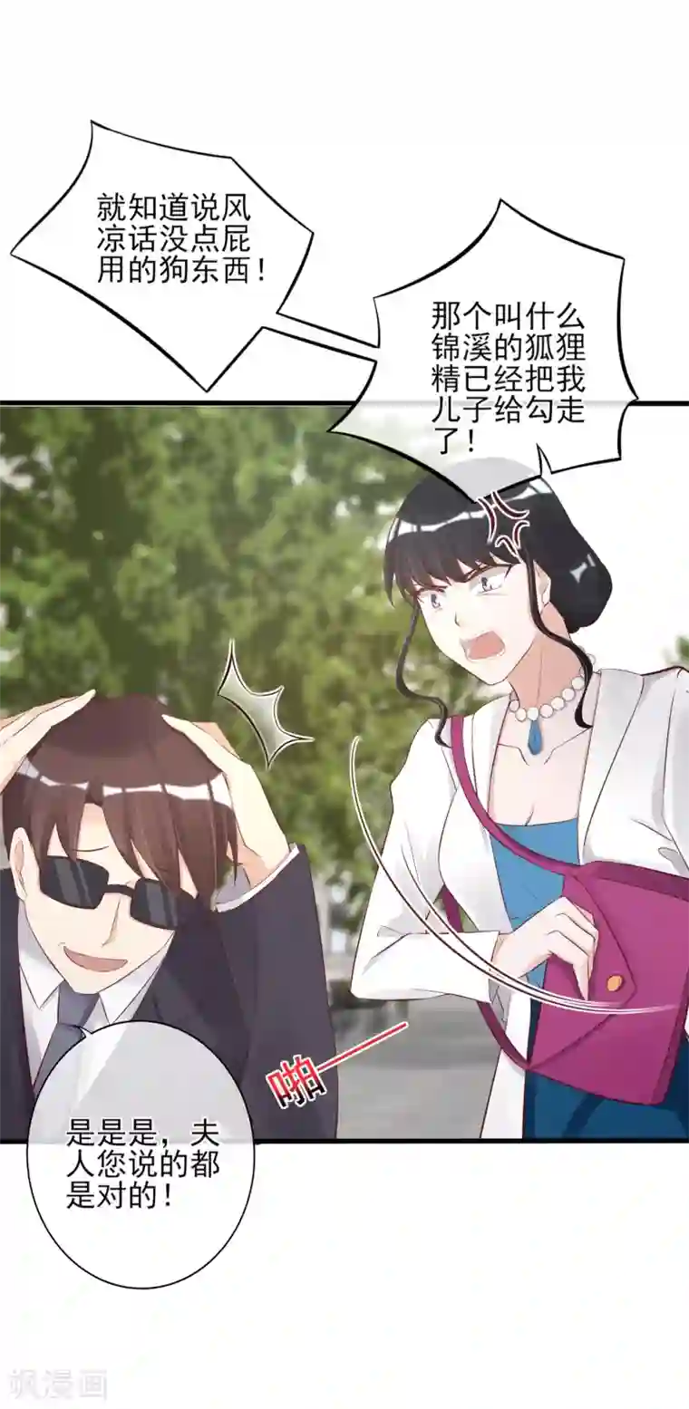 燃情陷阱第13话 恶毒女配送上门