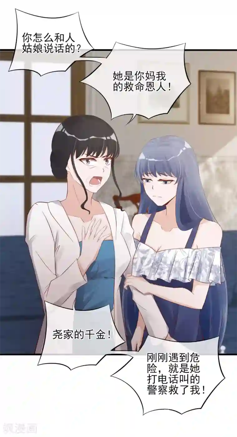 燃情陷阱第13话 恶毒女配送上门