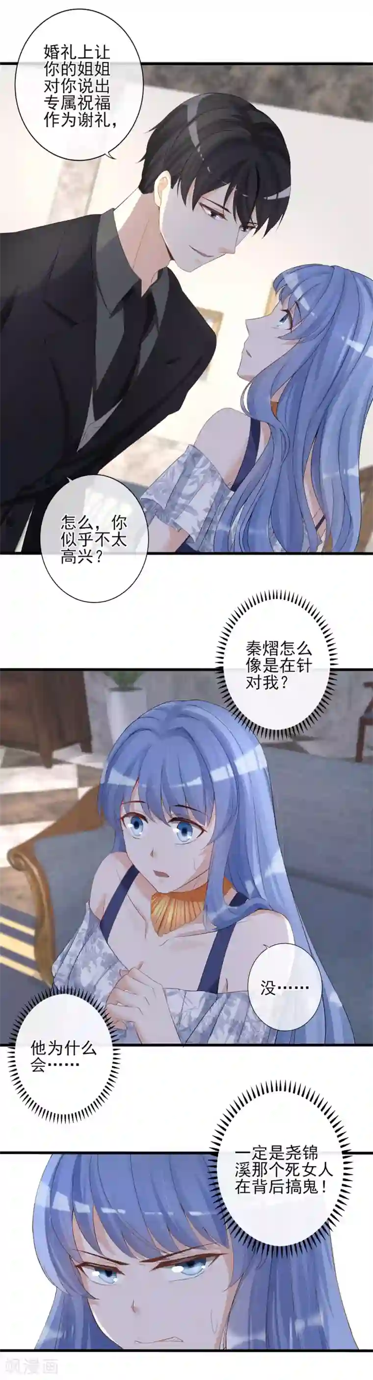 燃情陷阱第14话 新娘不是你