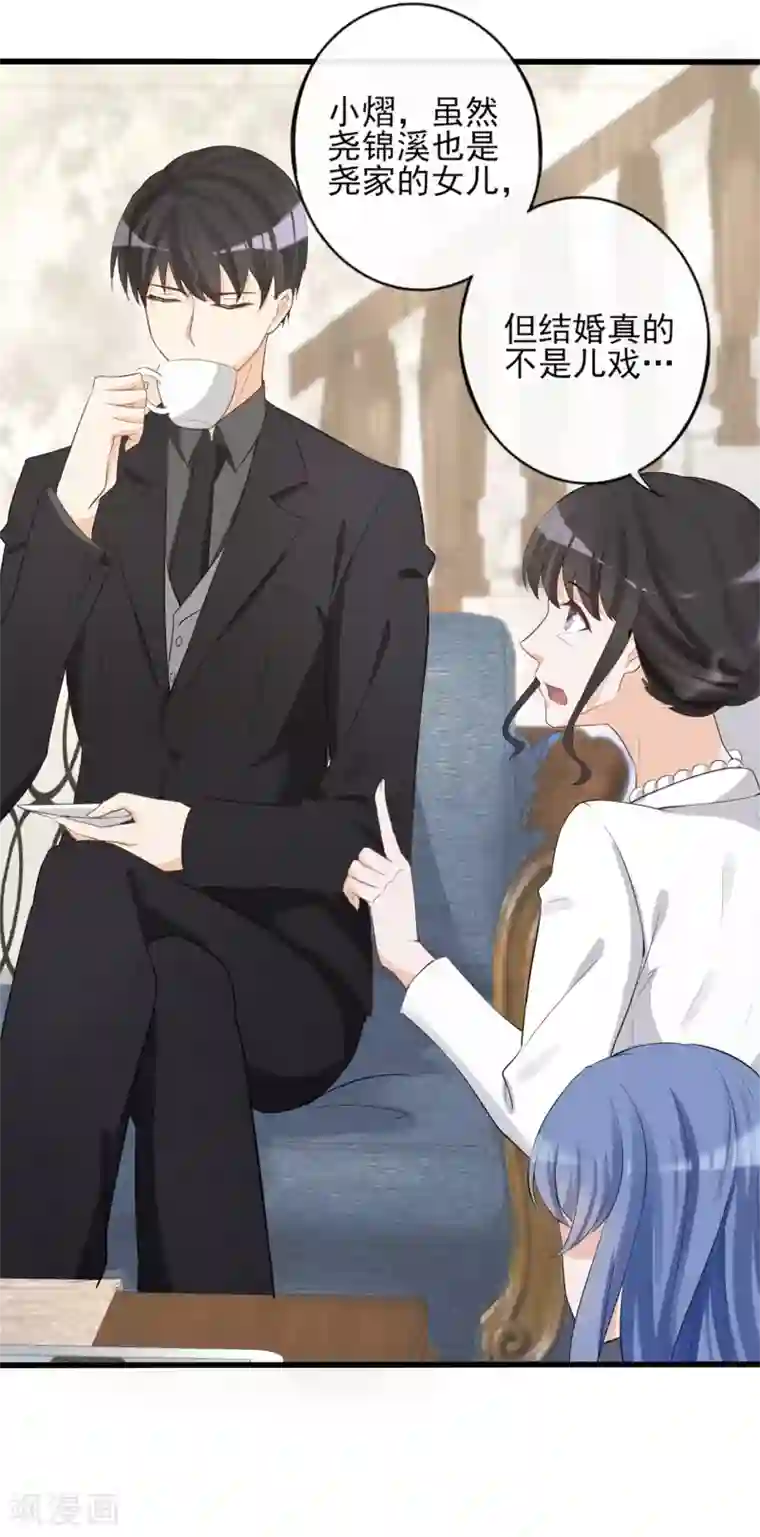燃情陷阱第14话 新娘不是你