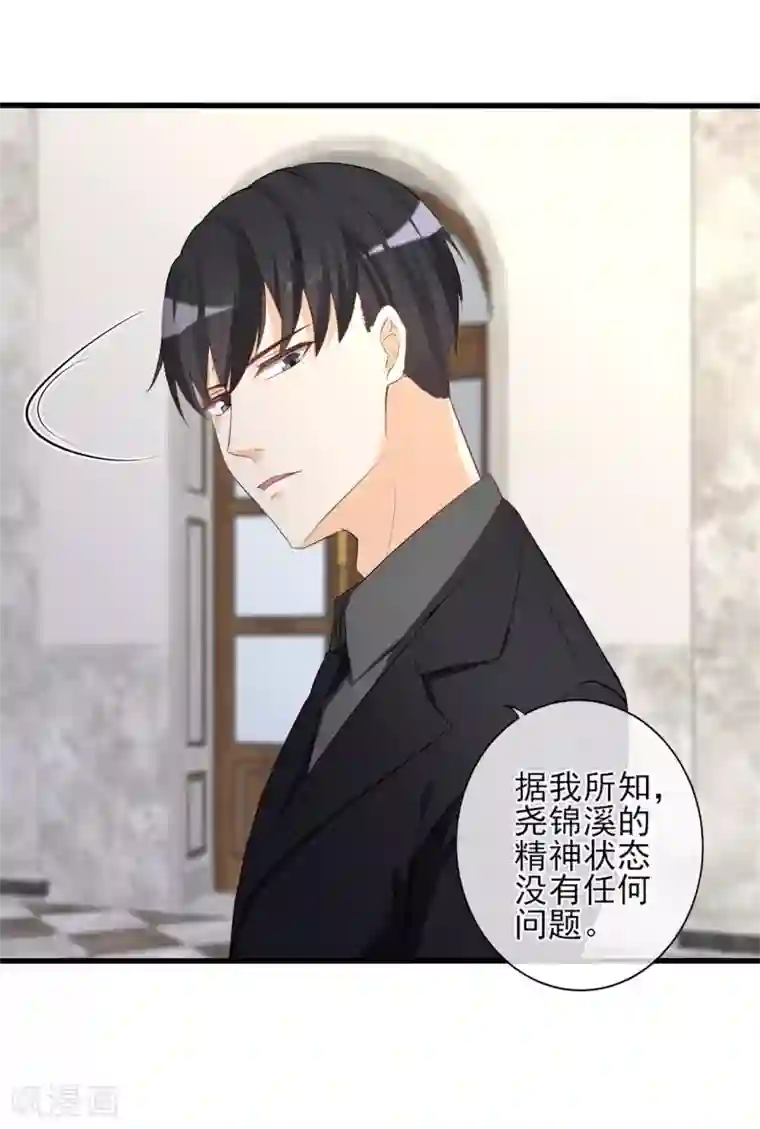 燃情陷阱第14话 新娘不是你