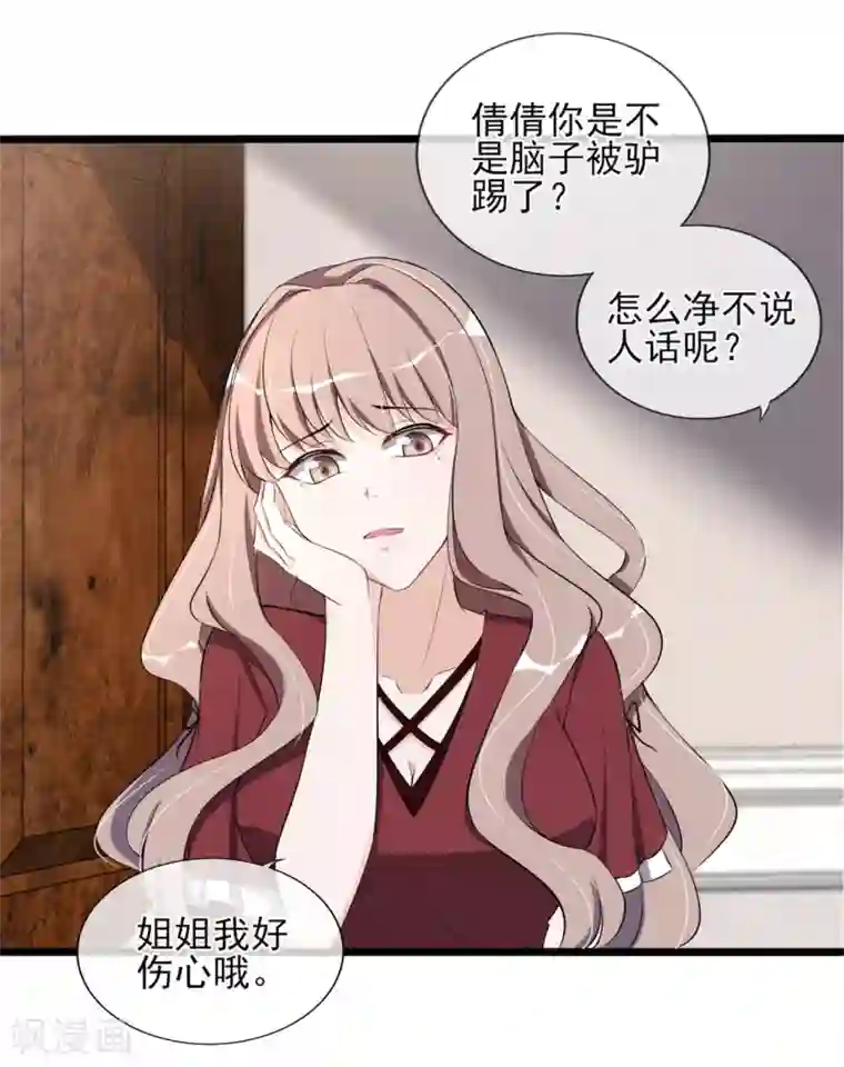 燃情陷阱第15话 你这辈子都别想了