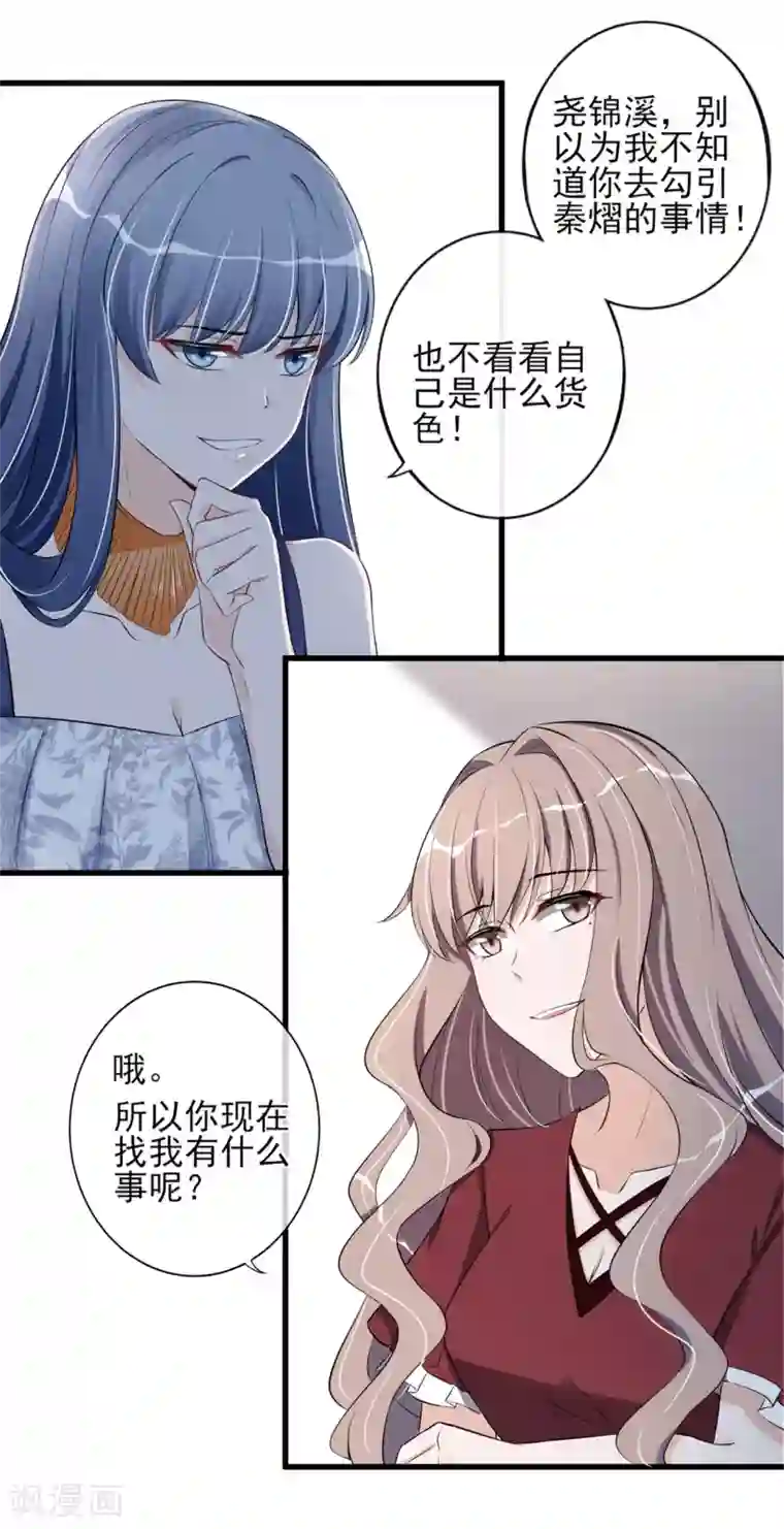 燃情陷阱第15话 你这辈子都别想了