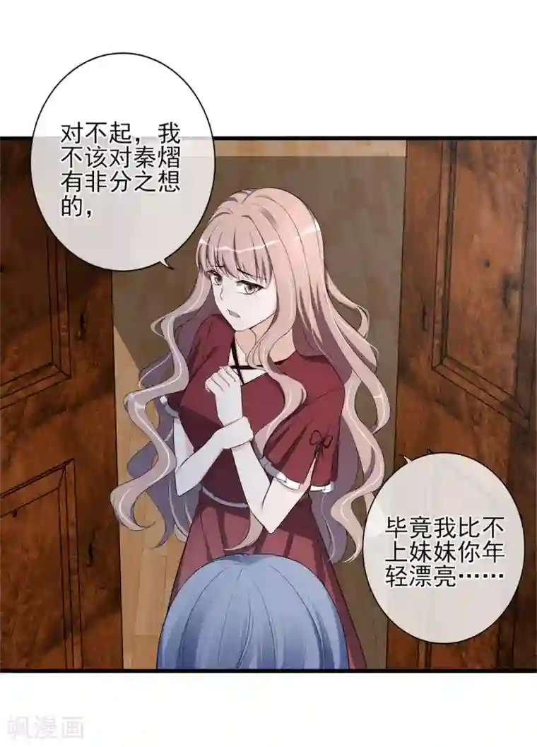 燃情陷阱第15话 你这辈子都别想了