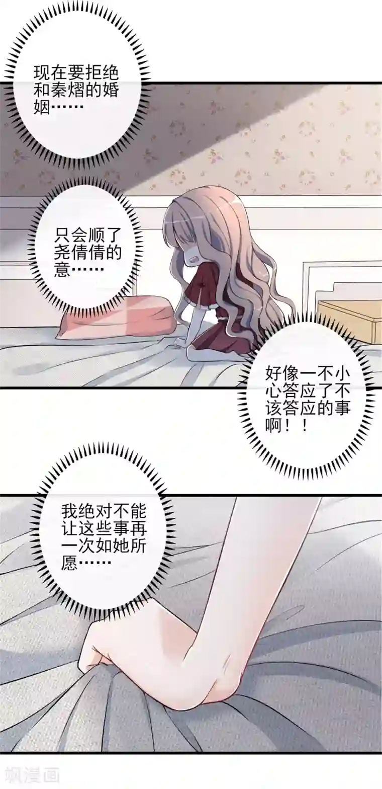 燃情陷阱第15话 你这辈子都别想了