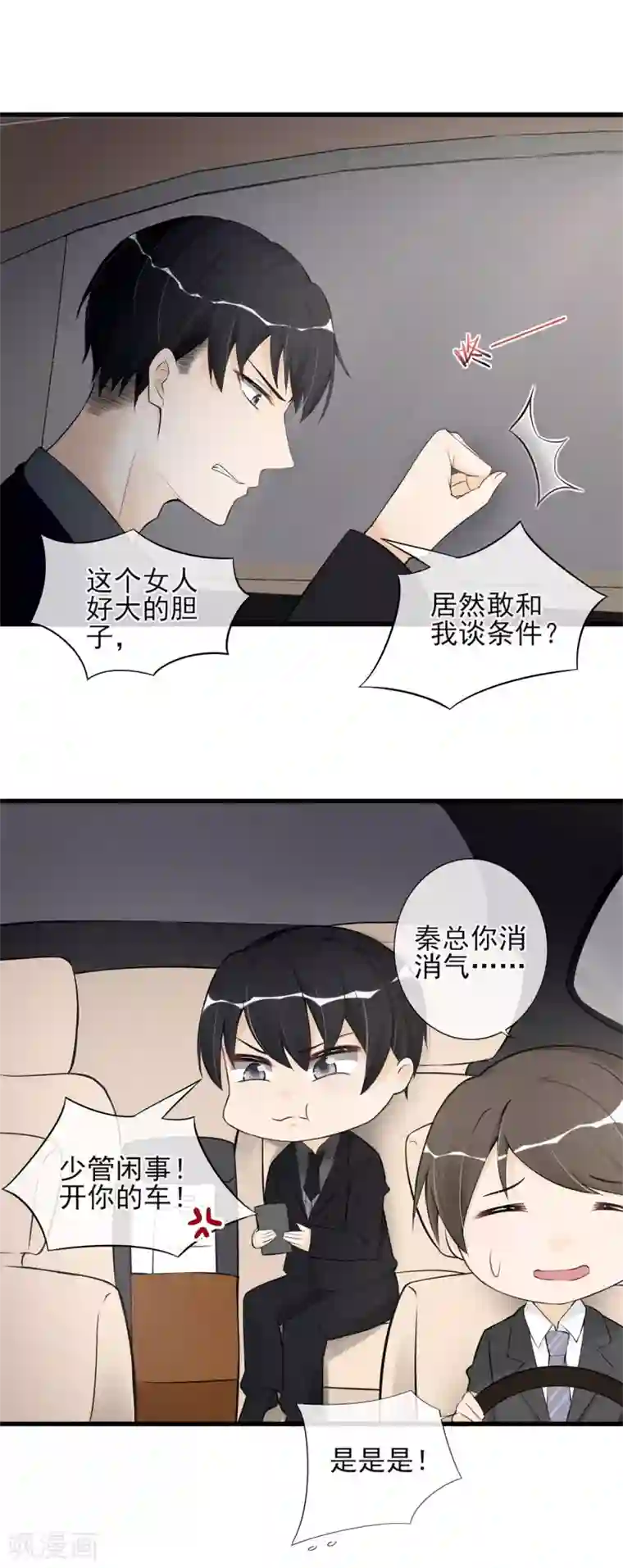 燃情陷阱第15话 你这辈子都别想了