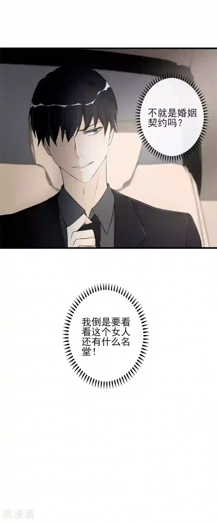 燃情陷阱第15话 你这辈子都别想了