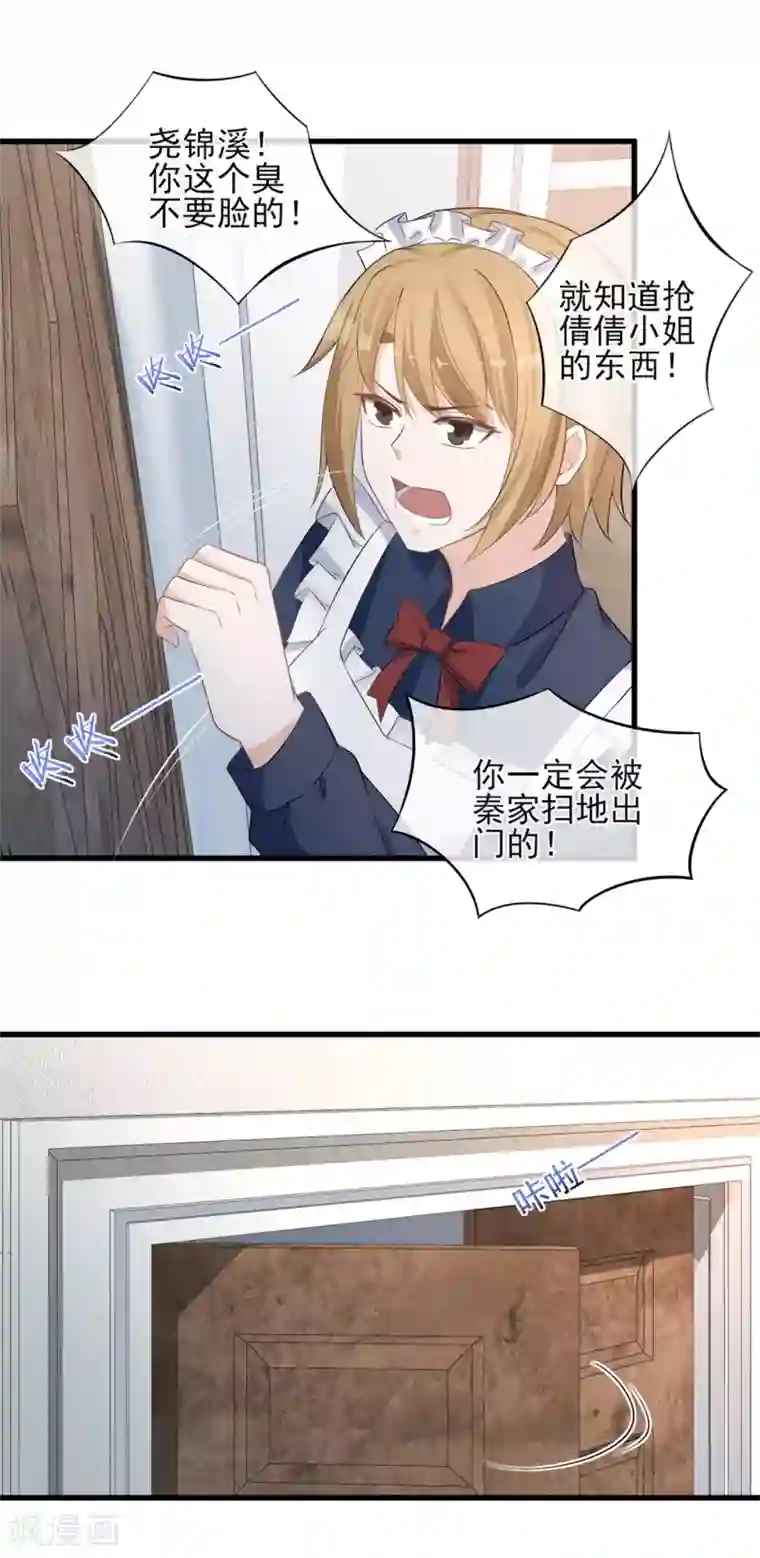 燃情陷阱第16话 亲手做嫁衣