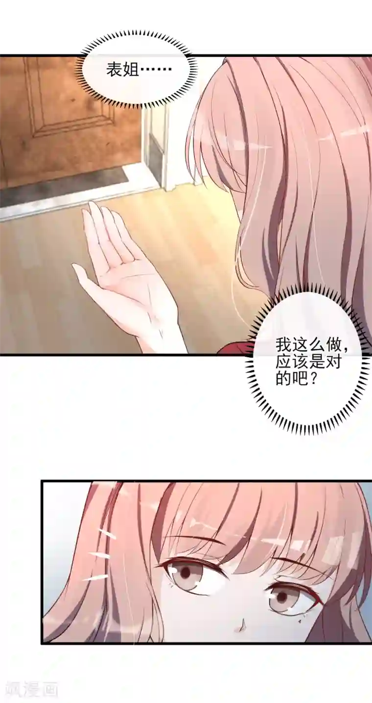 燃情陷阱第16话 亲手做嫁衣