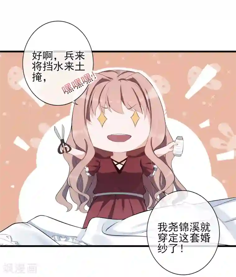 燃情陷阱第16话 亲手做嫁衣