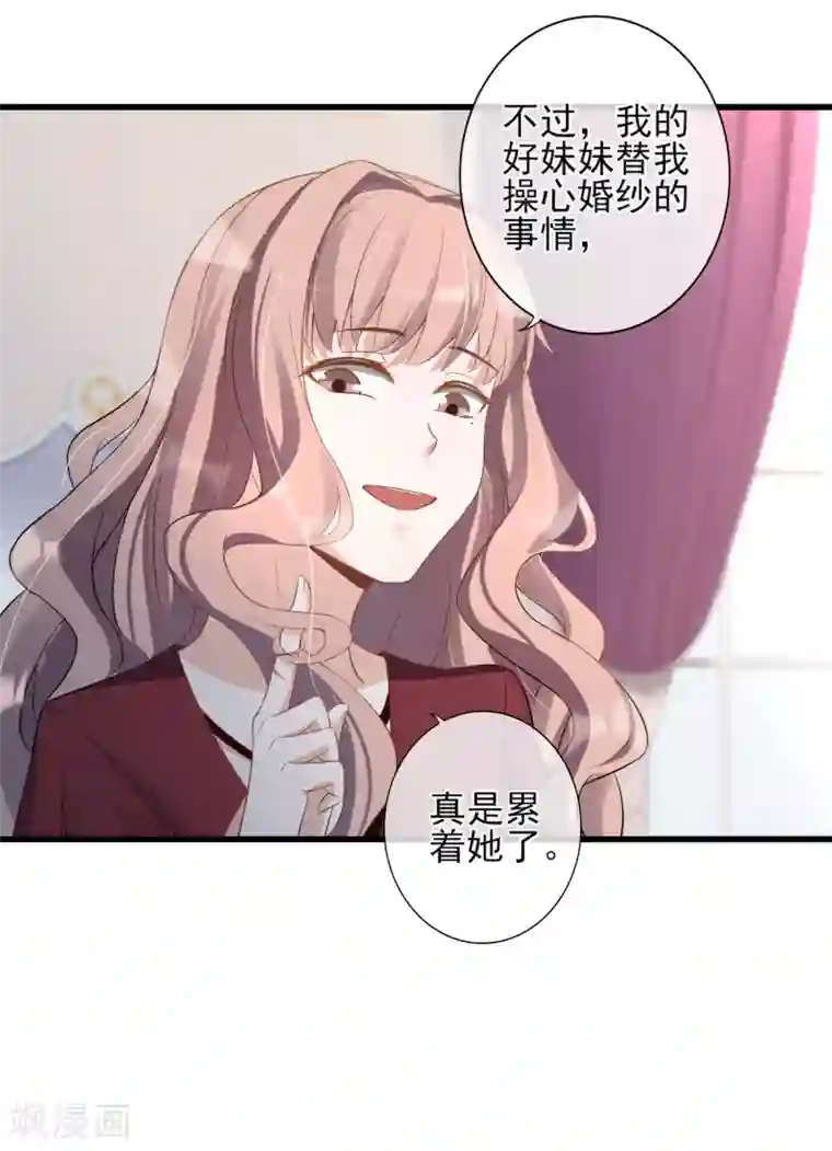 燃情陷阱第16话 亲手做嫁衣