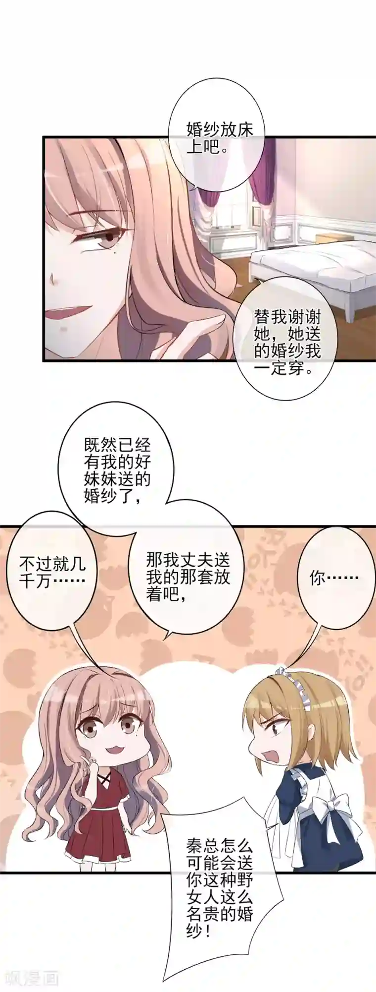 燃情陷阱第16话 亲手做嫁衣