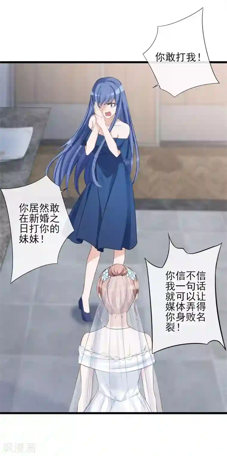 燃情陷阱第17话 身败名裂