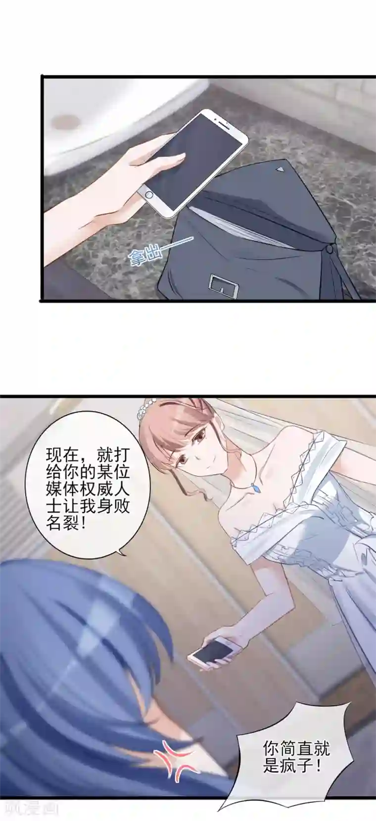 燃情陷阱第17话 身败名裂