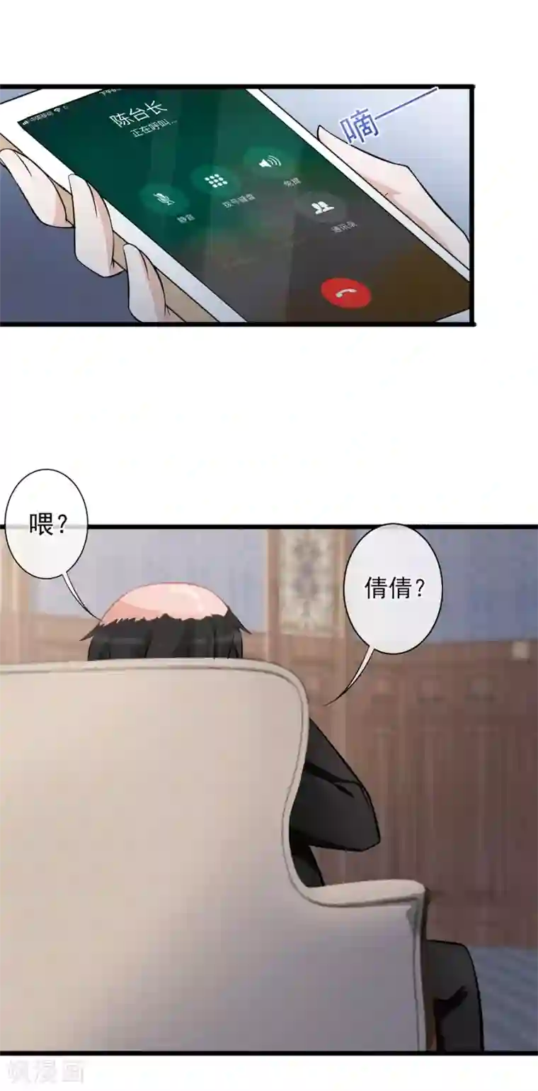 燃情陷阱第17话 身败名裂