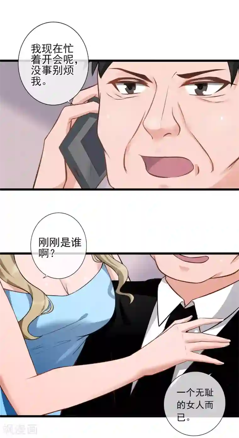 燃情陷阱第17话 身败名裂