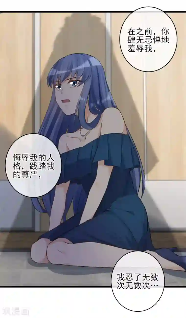 燃情陷阱第17话 身败名裂