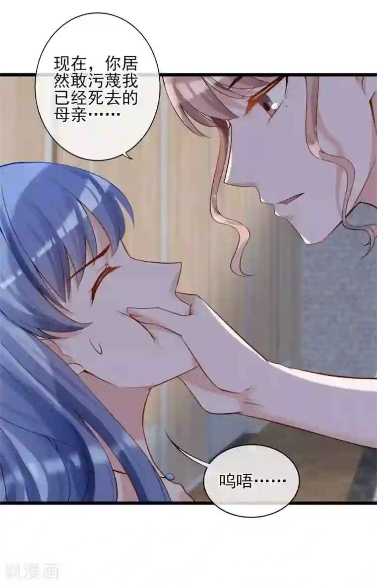 燃情陷阱第17话 身败名裂