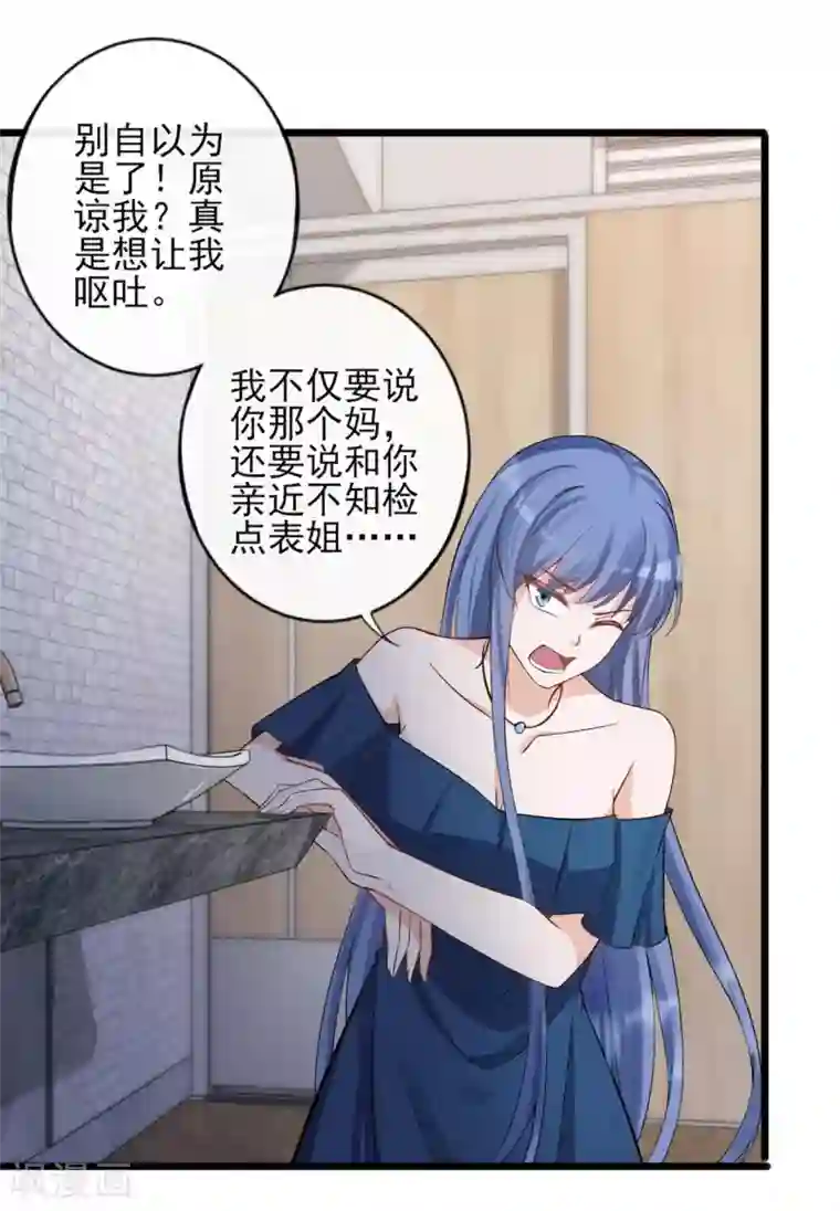 燃情陷阱第17话 身败名裂